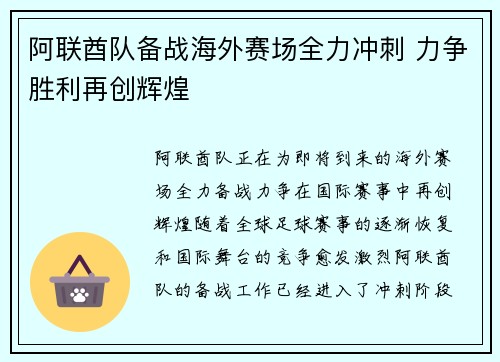 阿联酋队备战海外赛场全力冲刺 力争胜利再创辉煌