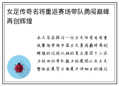 女足传奇名将重返赛场带队勇闯巅峰再创辉煌