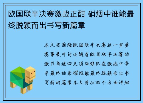 欧国联半决赛激战正酣 硝烟中谁能最终脱颖而出书写新篇章